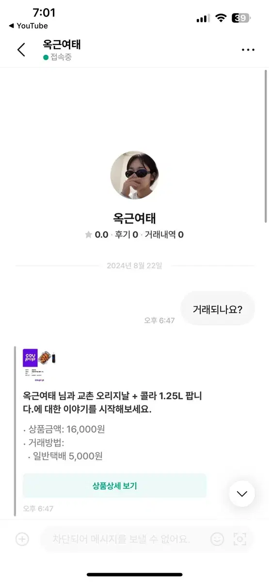 교촌기프티콘 옥근여태조심